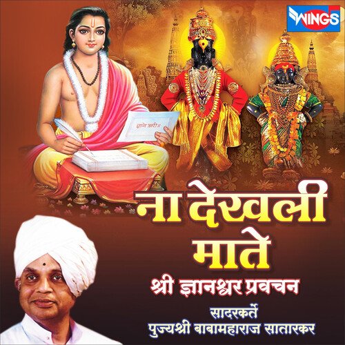 Na Dekhali Mate Shree Gyaneshvar Parvachan