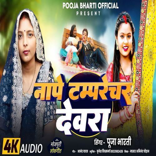 Nape Tamprechar Devra