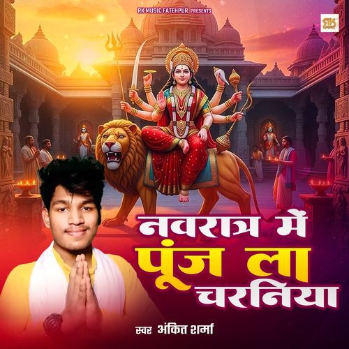 Navratri Me Puji La Charaniya