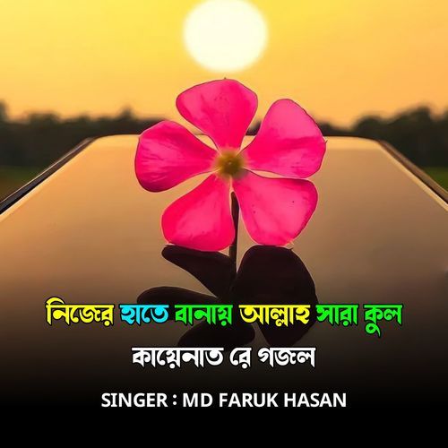 Nijer Hate Banay Allah Sara Kul Kaynat Re