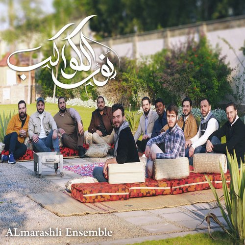 Nour Al Kawakeb cover art