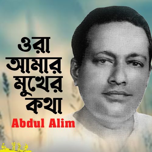 Ora Amar Mukher Kotha