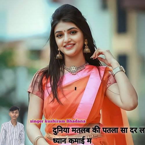 दुनिया मतलब की पतला सा दर ल ध्यान कमाई म