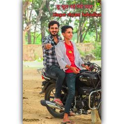 तू भूल गई मेरो प्यार