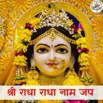 श्री राधा राधा नाम जप