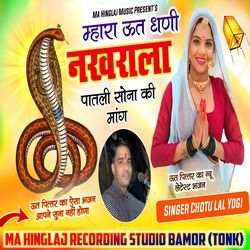 म्हारा ऊत धणी नखराला पातड़ी सोना की मांग