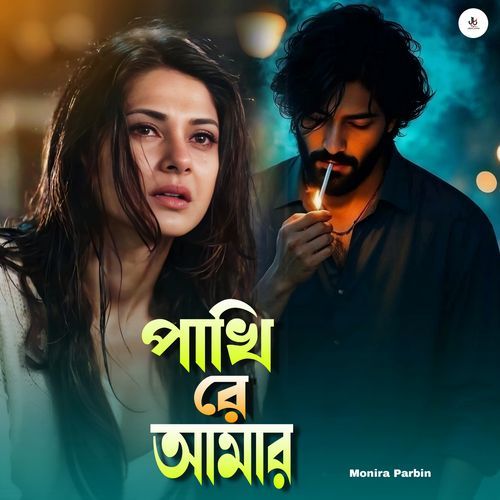 Pakhi Re Amar