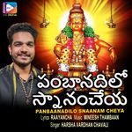 Panbaanadilo Snaanam Cheya