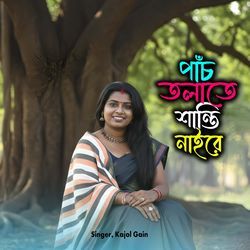 Panch Tolate Shanti Naire by Kajol Gain