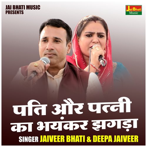 Pati aur patni ka bhayankar jhagda (Hindi)