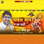 Pawan Sut Aa Jaihe