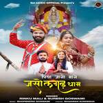 Piya Jano Mane Jasolgadh Dham