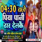 Piya Pani Dhar Delkai