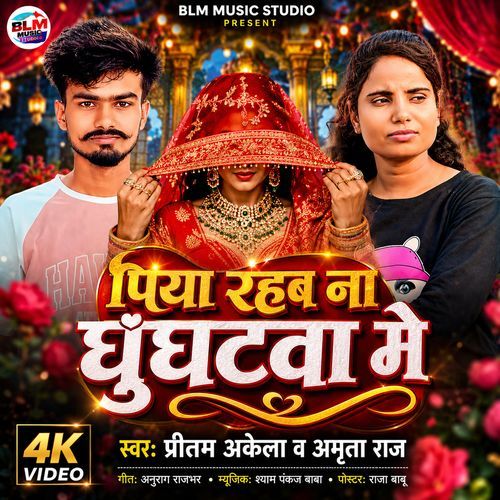 Piya Rahab Na Ghughutawa Me