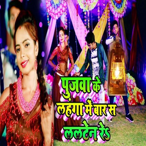 Poojva Ke Lhanga Mai Bar Se Lalten Ba