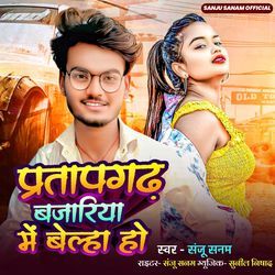 Pratapgarh Bajariya Me Belha Ho