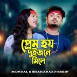 Prem Hoy Duijone Mile