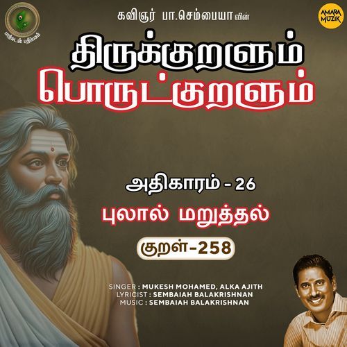 Pulaal Maruththal Kural 258 (From "Thirukkuralum Porutkuralum")