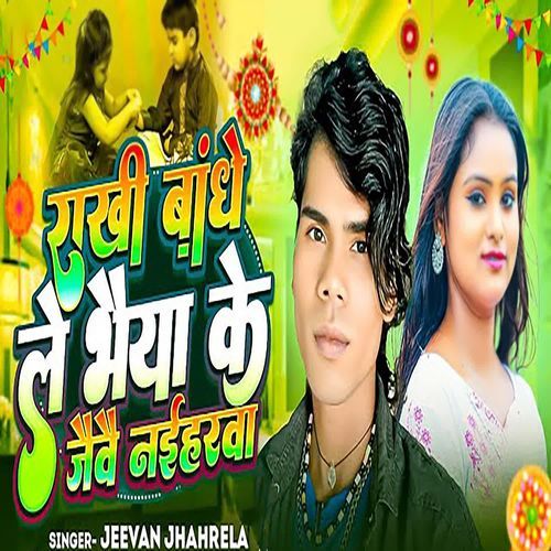 Raakhee Bandhe Le Bhaiya Ke Jaivai Naiharava