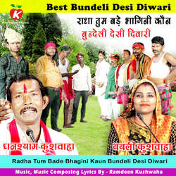 Radha Tum Bade Bhagini Kaun Bundeli Desi Diwari-H1ESWBIAYlA