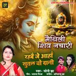 Rahbai Je Aaha Sutal Yo Dani