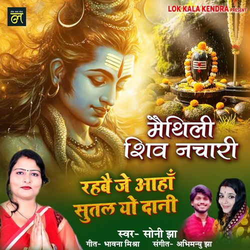 Rahbai Je Aaha Sutal Yo Dani