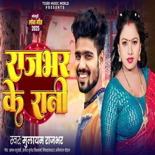Rajbhar Ke Rani
