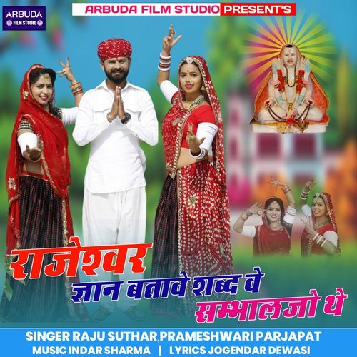 Rajeshwar Gyan Batave Sabda Vee Sambhaljo The (Original)