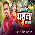 Rajvanshi Gharana Ke Na