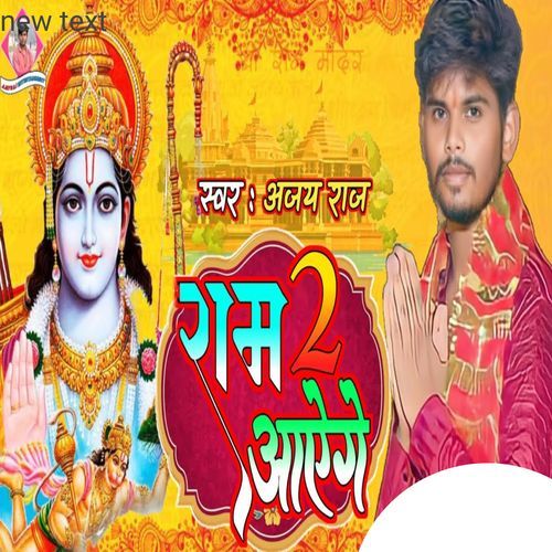Ram Aayenge 2