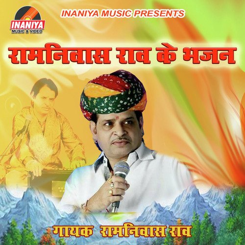 Ramniwas Rao Ke Bhajan