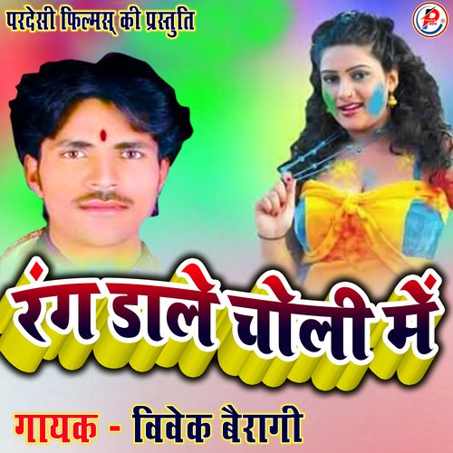 Rang Dale Choli Me (Bhojpuri)