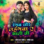 Rangab Tor Lahangawa A Sali Ji