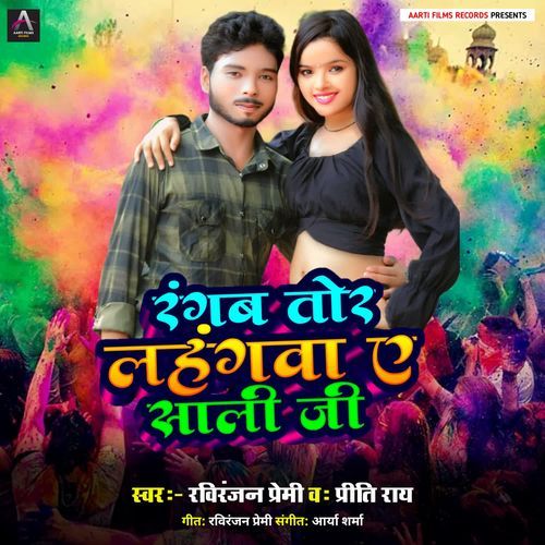 Rangab Tor Lahangawa A Sali Ji
