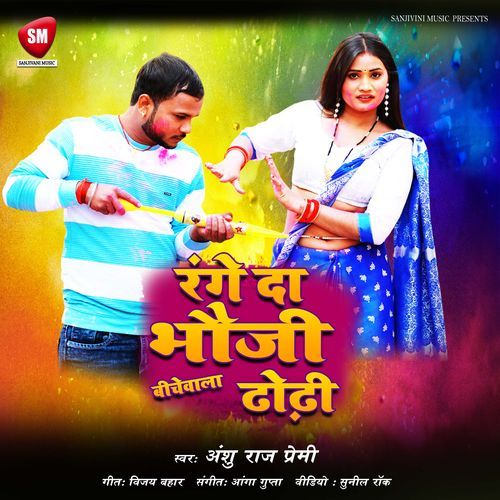 Range Da Bhauji Bichewala Dhodhi