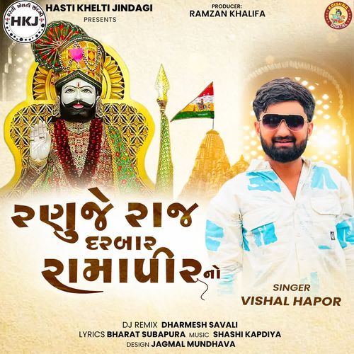 Ranuje Raj Darbar Ramapir No