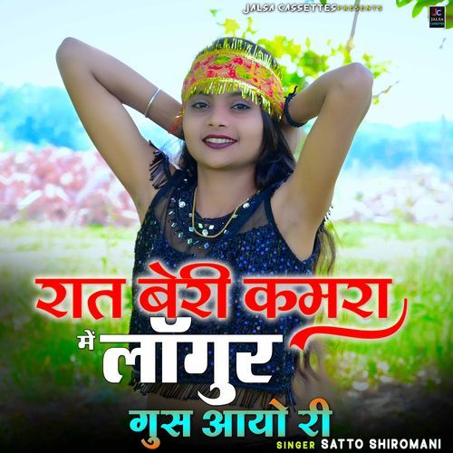 Rat Beri Karma Main Langur Gus Aayo Ri