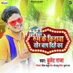 Room Ke Kiraya Tor Baap Dihe Ka