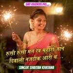 Rushi Rushi Mat Rev Mahari Jaan Diwali Najdik Aari Ch
