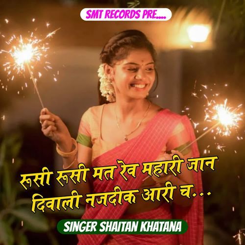 Rushi Rushi Mat Rev Mahari Jaan Diwali Najdik Aari Ch