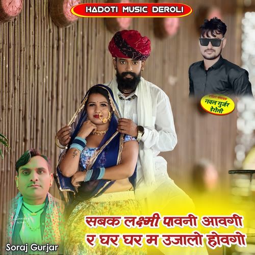 Sabak Laxmi Pawni Aavgi R Ghar Ghar M Ujalo Hovgo