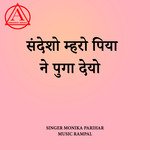 sandesha mhara piya ne puga deyo ji (love song)