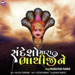 Sandeso Mara Bhathijine