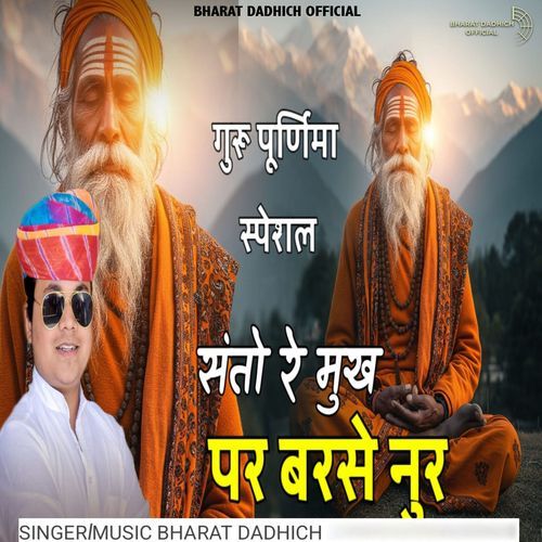 Santo Re Mukh Par Barse Noor (Guru Purnima Special)