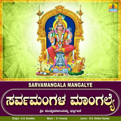 Sarvamangala Mangalye