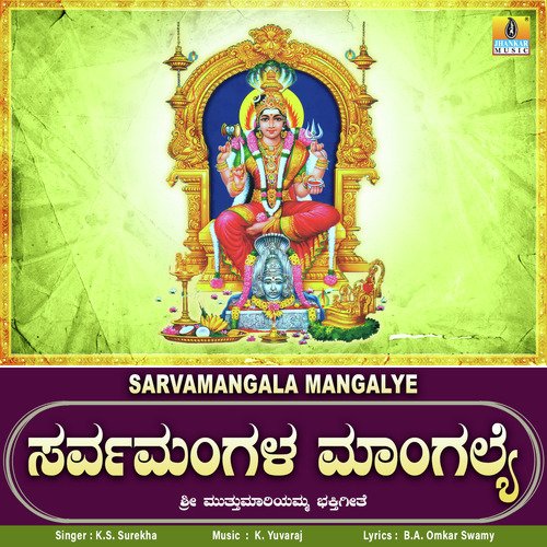 Sarvamangala Mangalye - Single
