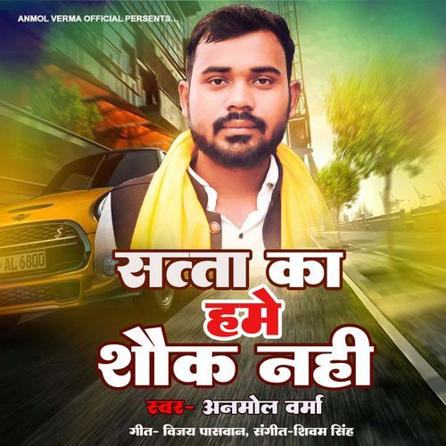 Satta Ka Hame Shauk Nahi Seva Karne Ki Khwahish Hai