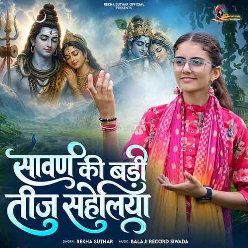 Sawan Ki Badi Teej Saheliya Rukhmni Bhajan