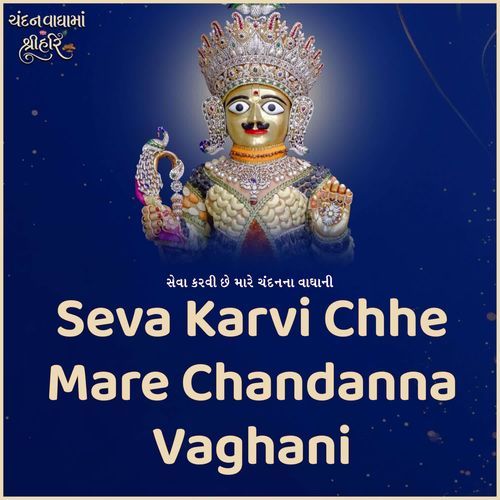 Seva Karvi Chhe Mare Chandanna Vaghani