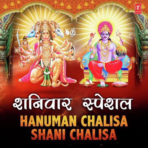 Shaniwar Special Hanuman Chalisa, Shani Chalisa